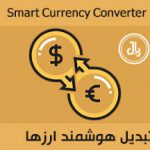 افزونه WP Currency Converter